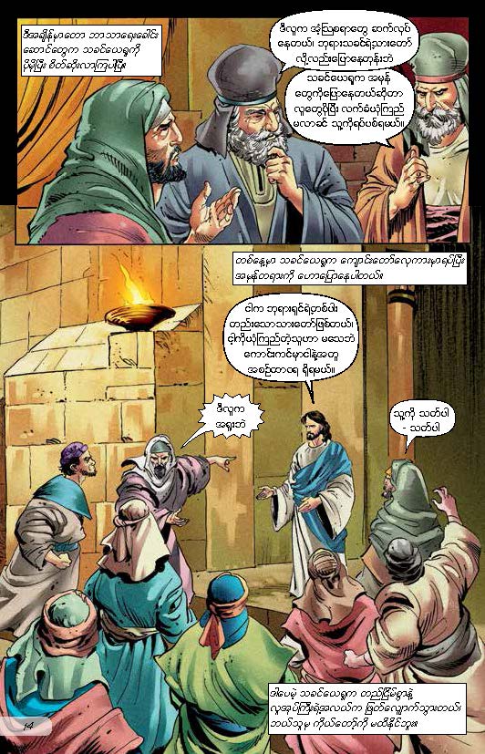 SOJ_ Myanmar page 14