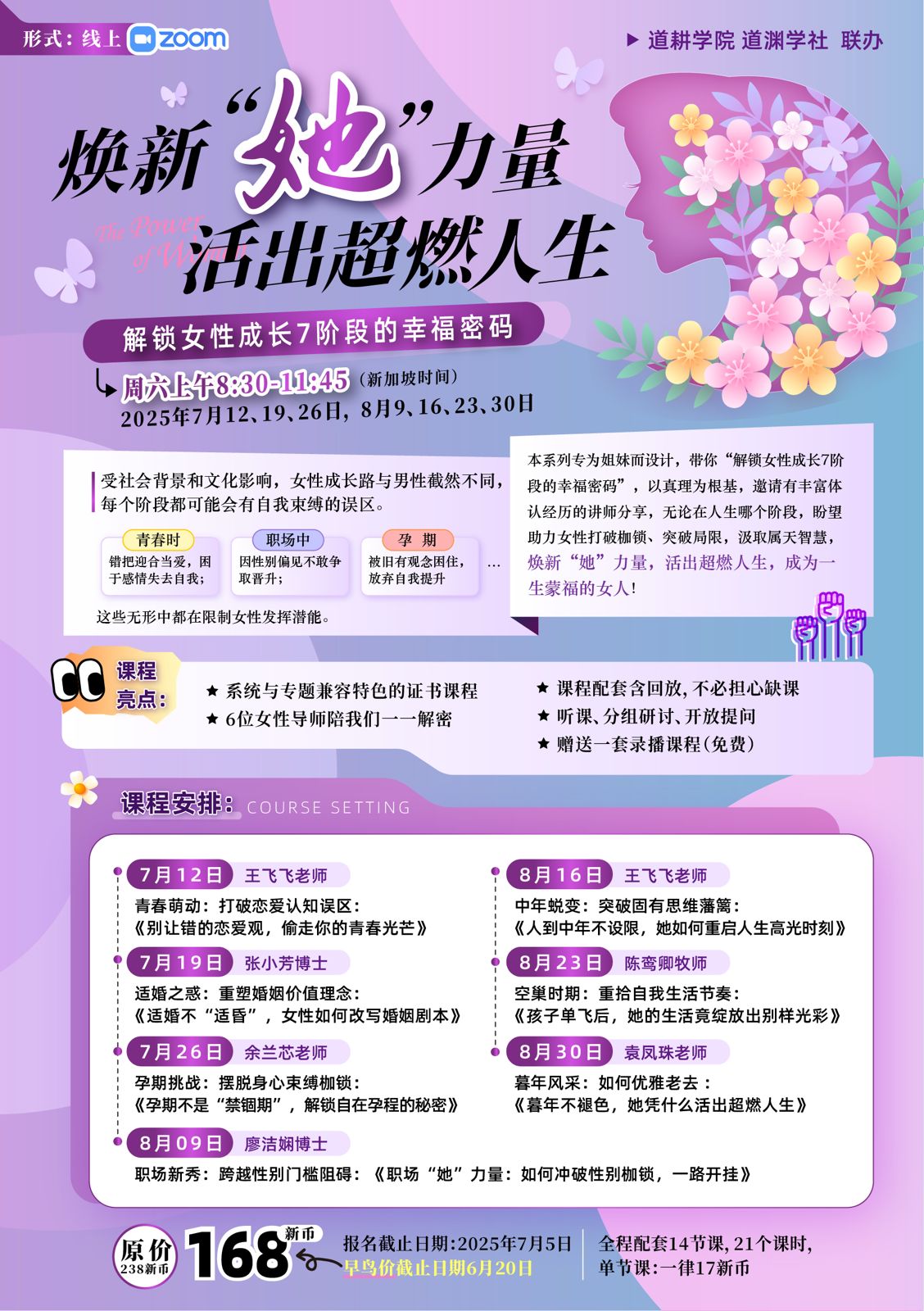 焕新“她”力量 活出超燃人生——解锁女性成长7阶段的幸福密码