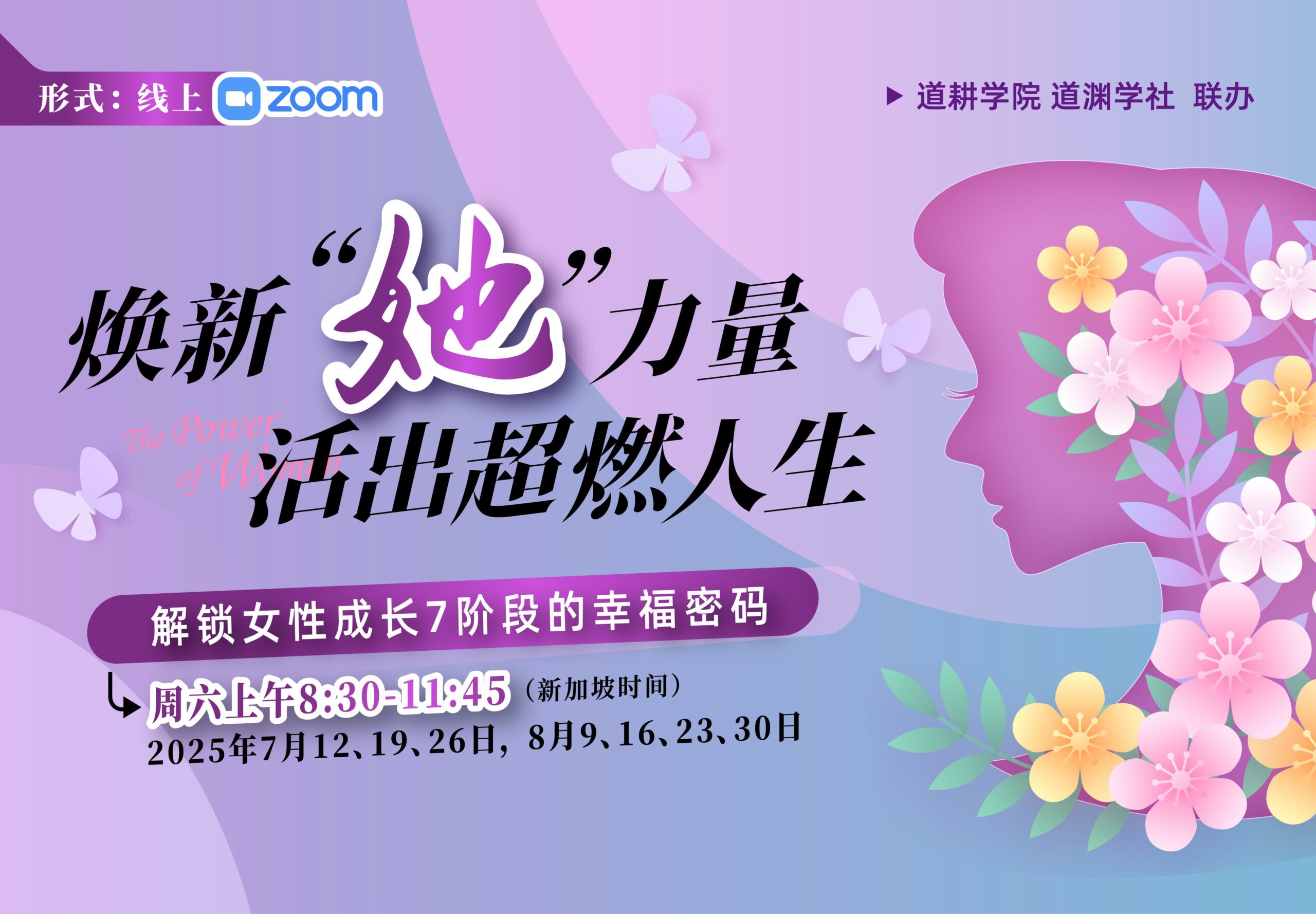 焕新“她”力量 活出超燃人生——解锁女性成长7阶段的幸福密码 焕新“她”力量 活出超燃人生——解锁女性成长7阶段的幸福密码