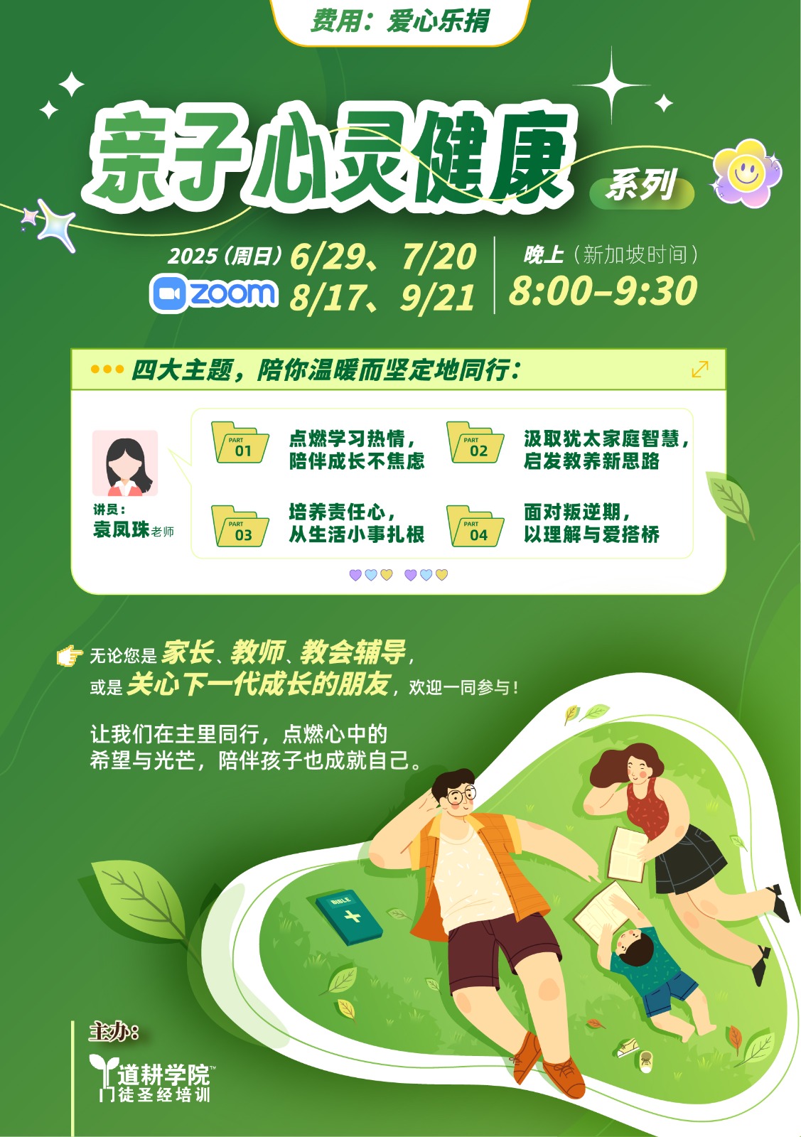 亲子心灵健康