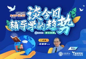 谈今日辅导学的趋势 谈今日辅导学的趋势
