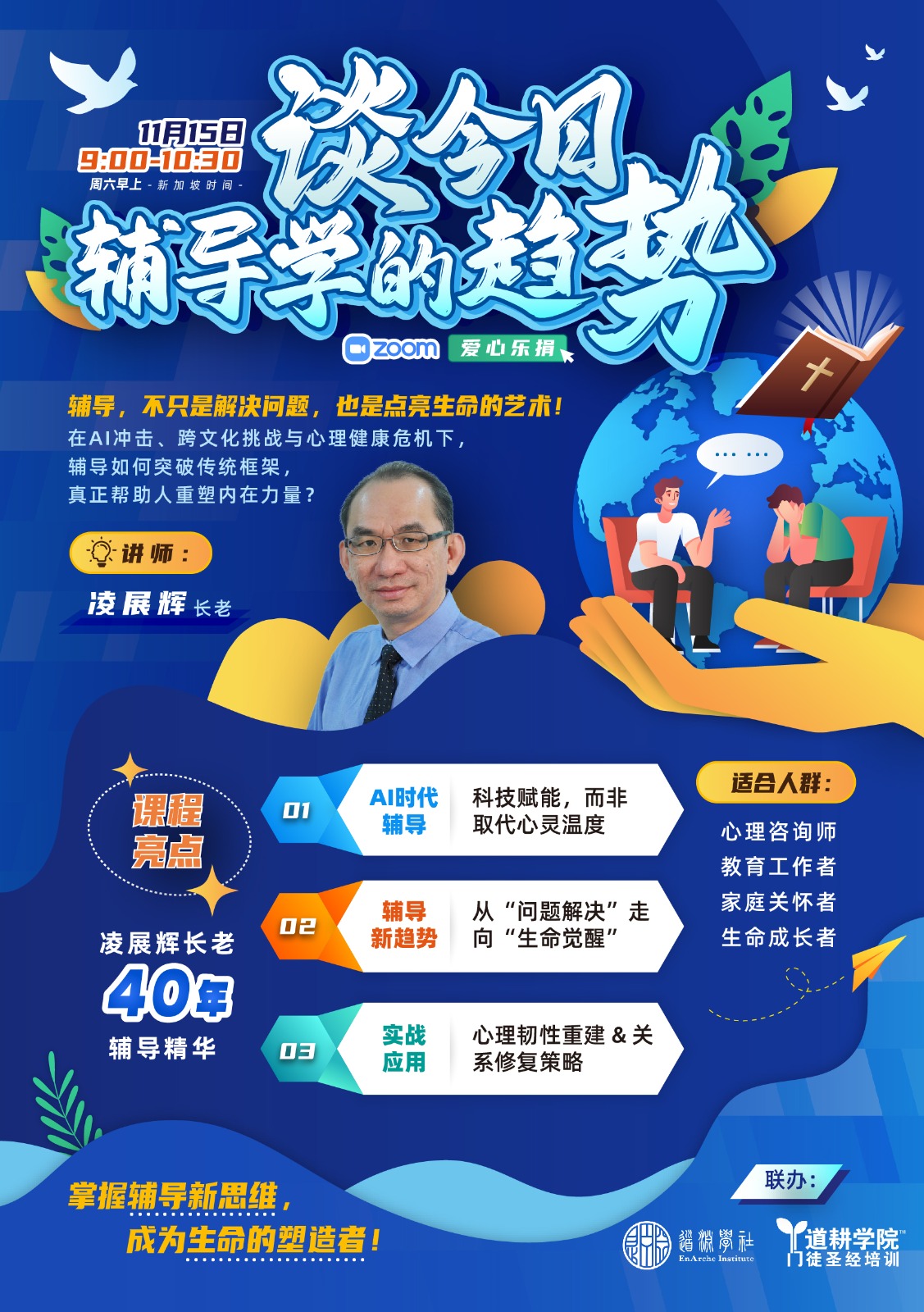 谈今日辅导学的趋势