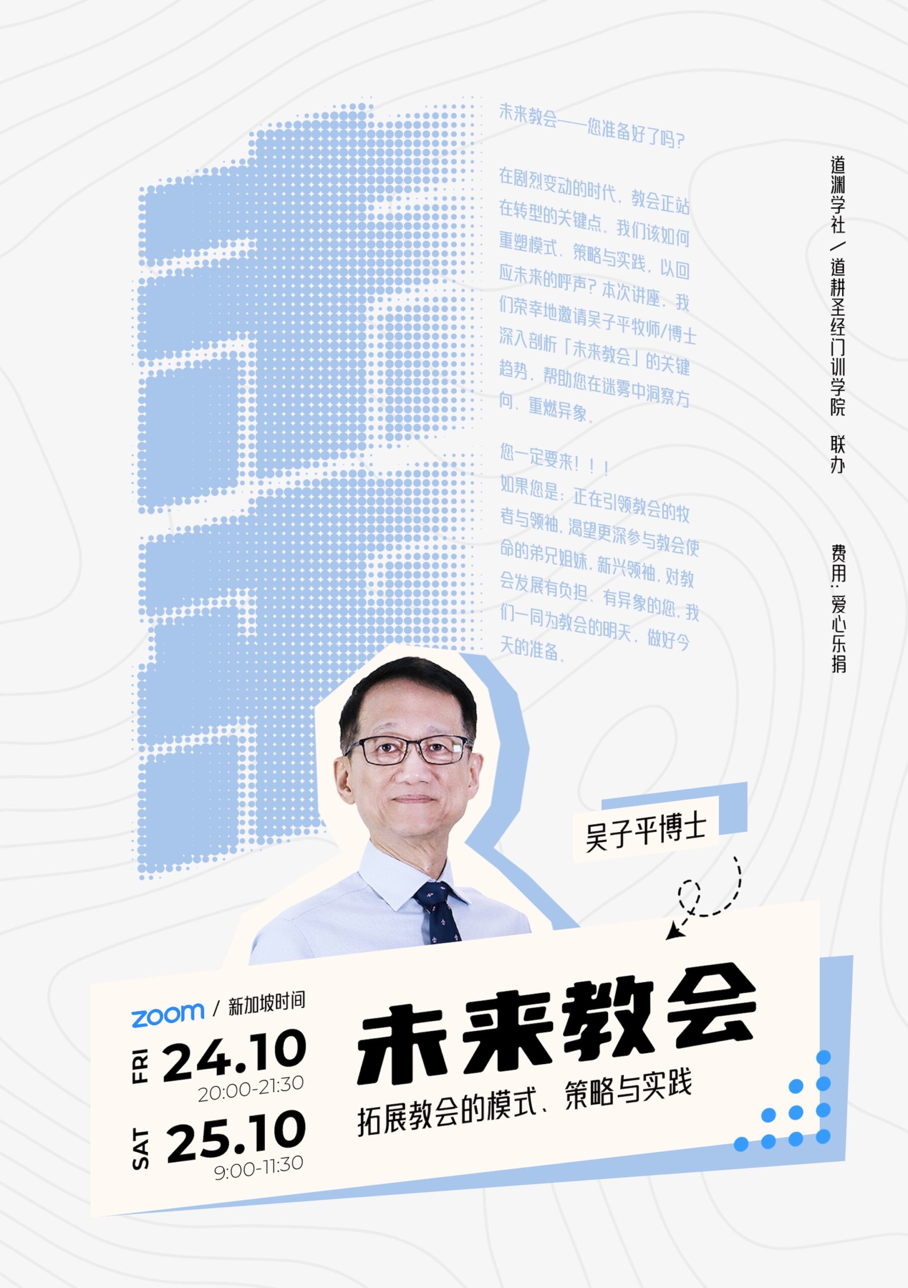 未来教会<br><small>拓展教会的模式、策略与实践</small>