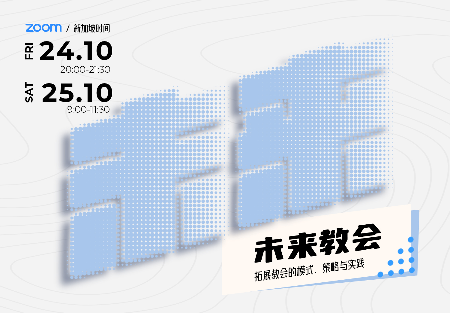 未来教会-拓展教会的模式、策略与实践 未来教会-拓展教会的模式、策略与实践