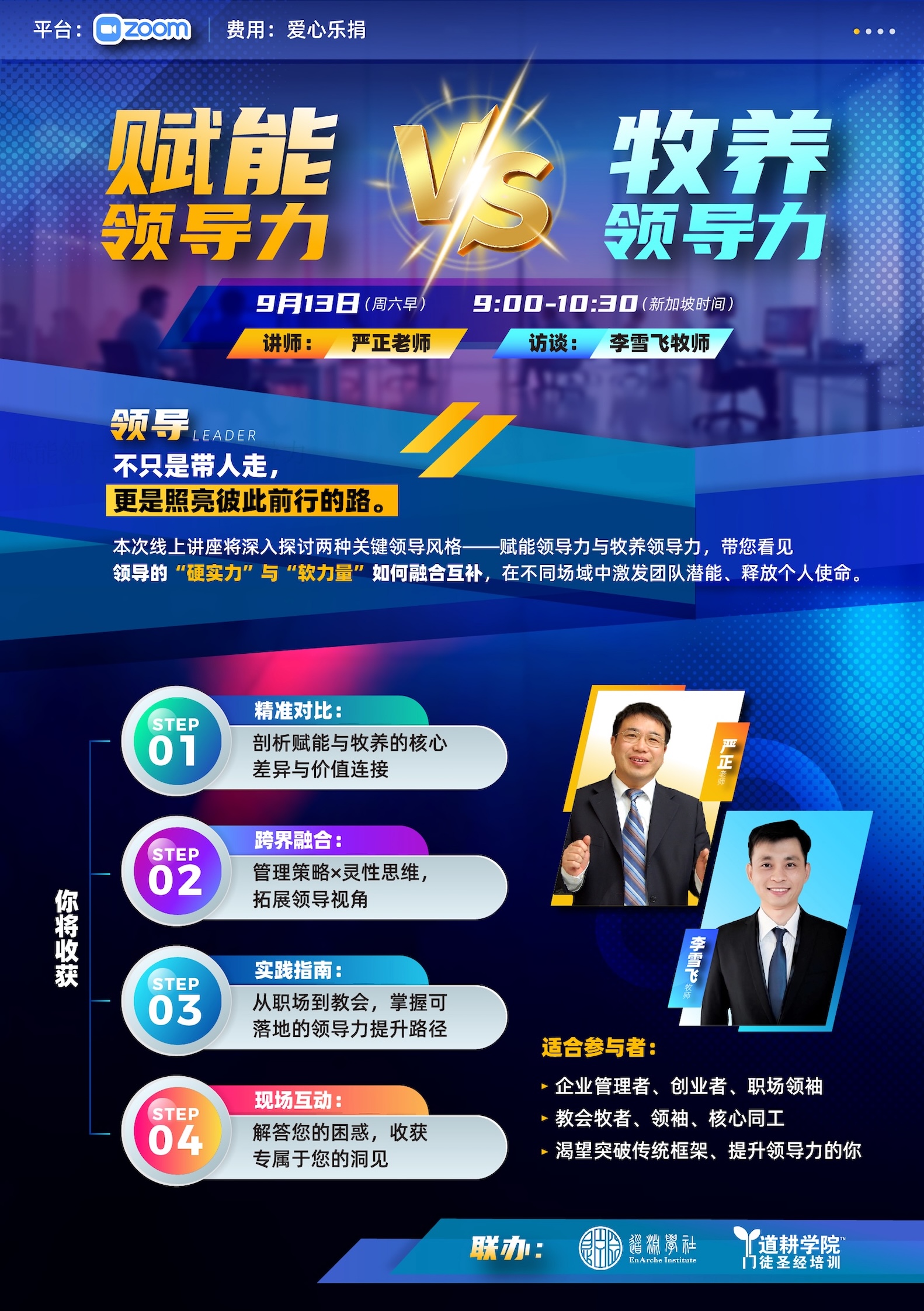 赋能领导力VS牧养领导力
