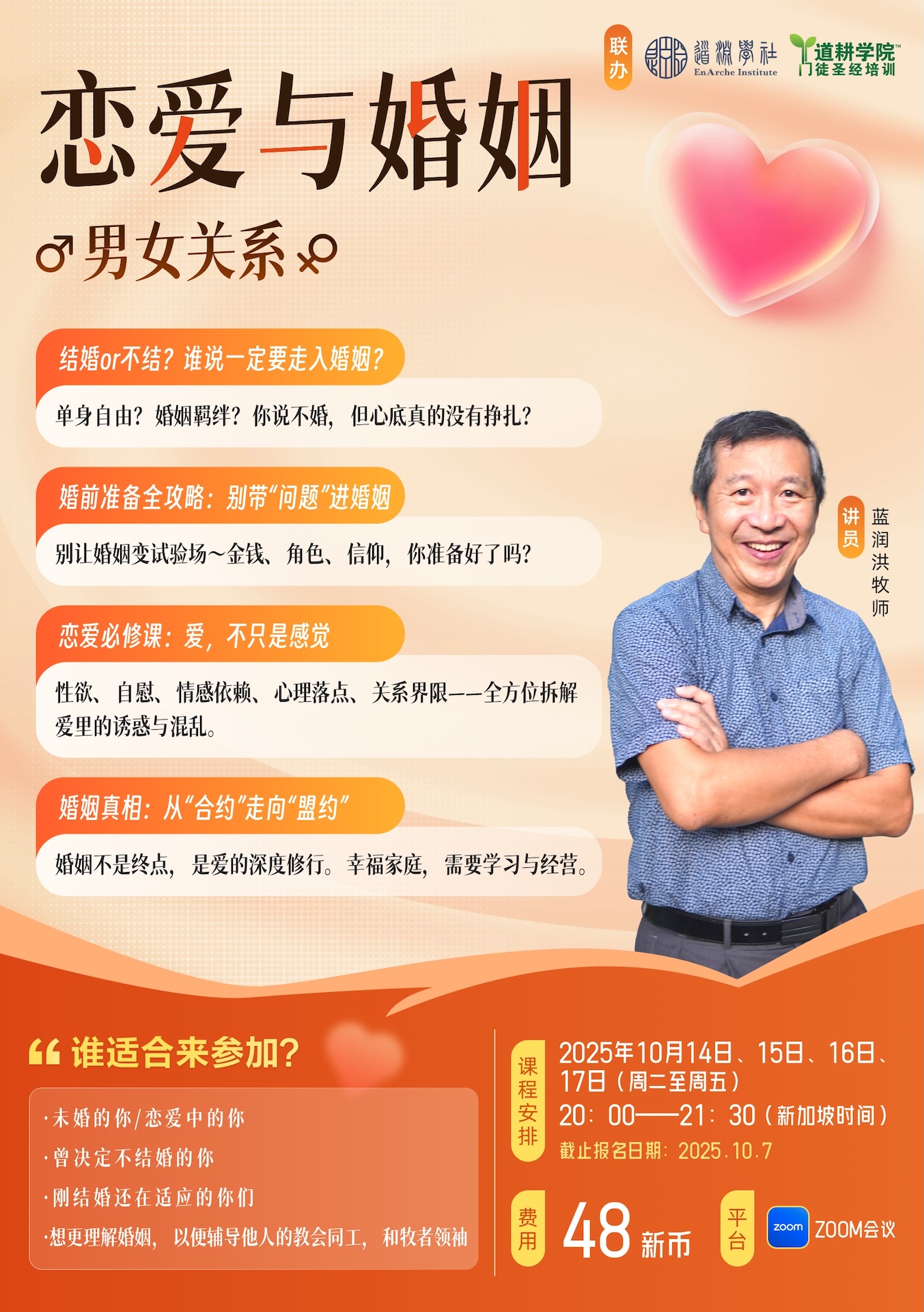 恋爱与婚姻-男女关系
