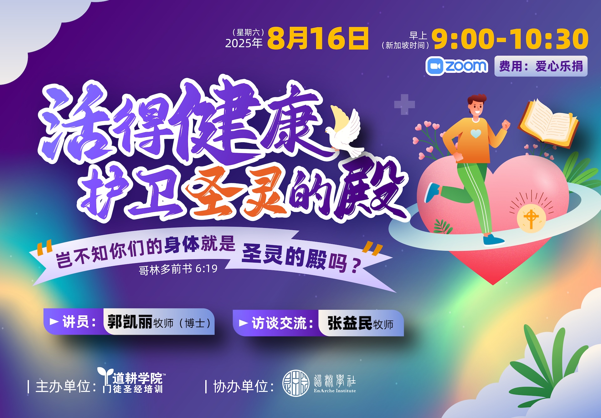 活的健康 护卫圣灵的殿 活的健康 护卫圣灵的殿