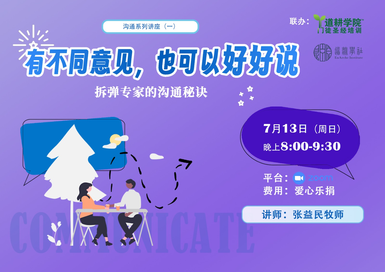 有不同意见 也可以好好说<br><small>“拆弹专家”的沟通秘诀</small> 有不同意见 也可以好好说<br><small>“拆弹专家”的沟通秘诀</small>
