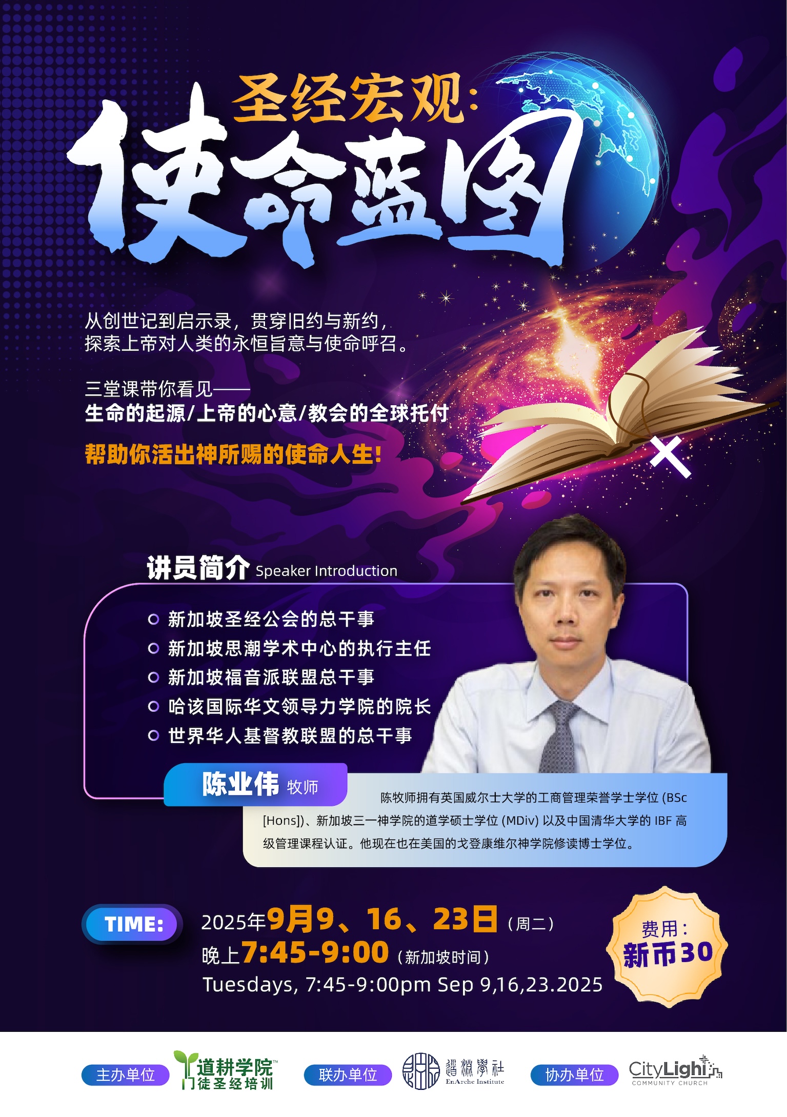 圣经宏观：使命蓝图