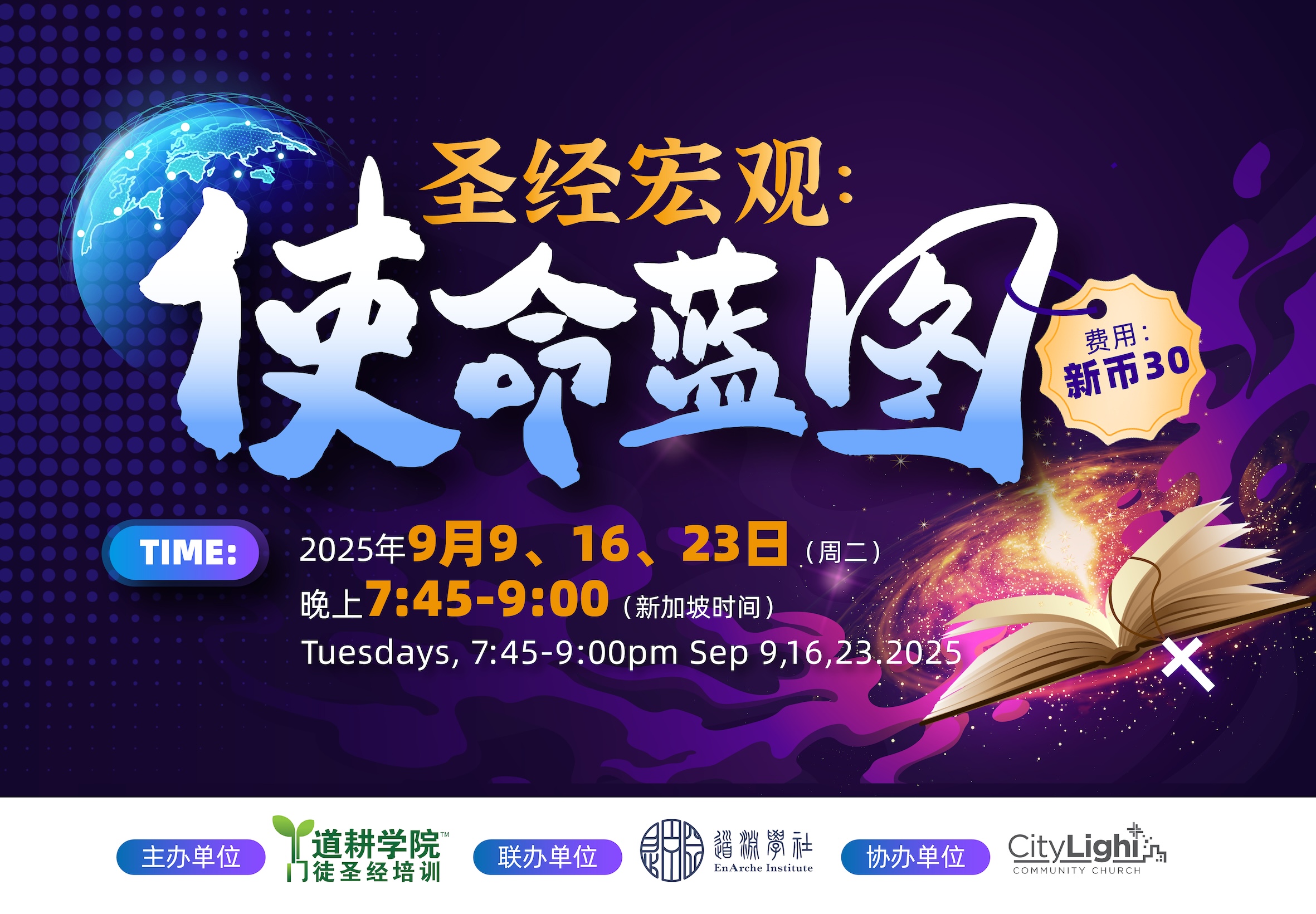 圣经宏观:使命蓝图 圣经宏观:使命蓝图