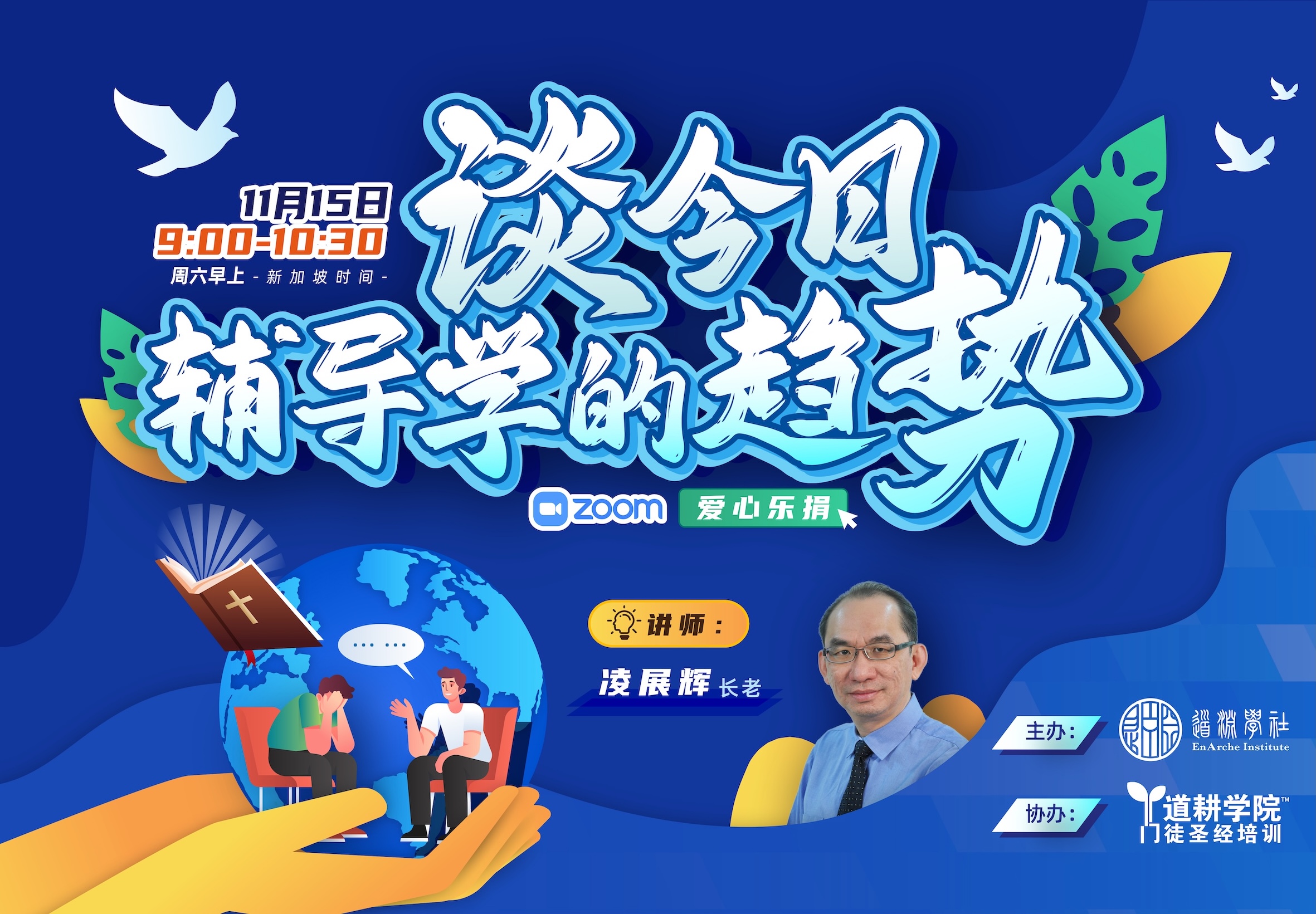 谈今日辅导学的趋势 谈今日辅导学的趋势