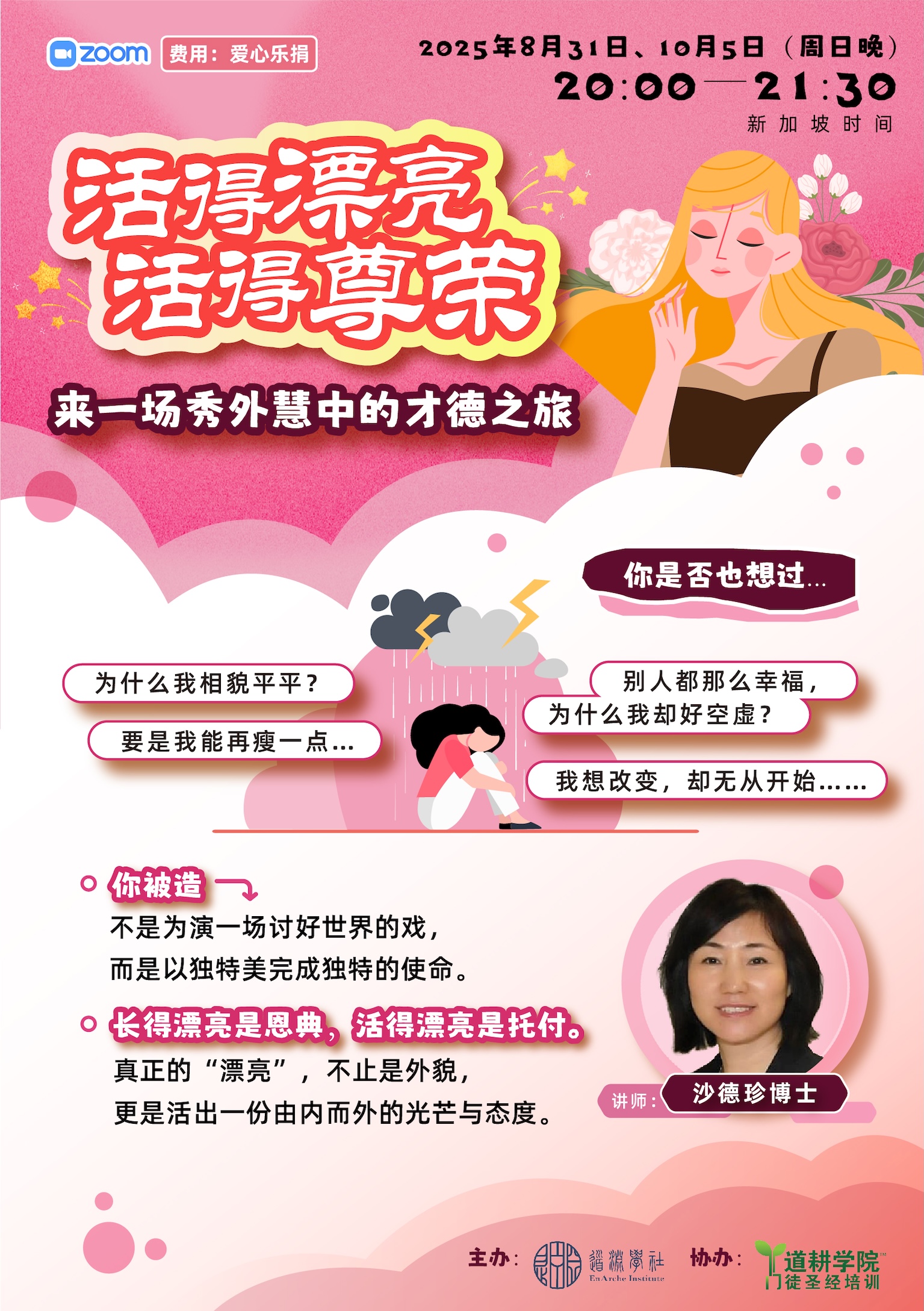 活得漂亮活得尊荣 <br><small>来一场秀外慧中的才德之旅</small>