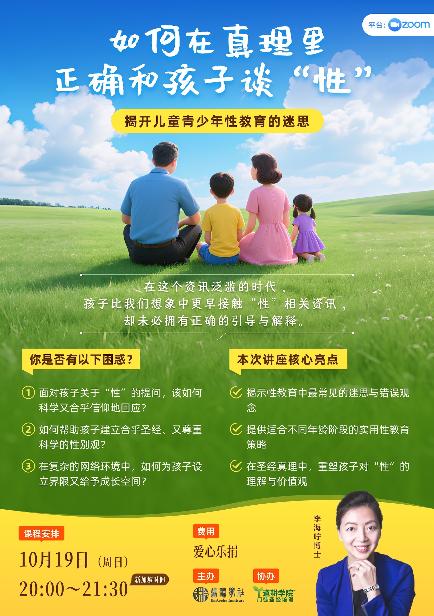 如何在真理里正确和孩子谈“性” <br><small>揭开儿童青少年性教育的迷思</small>