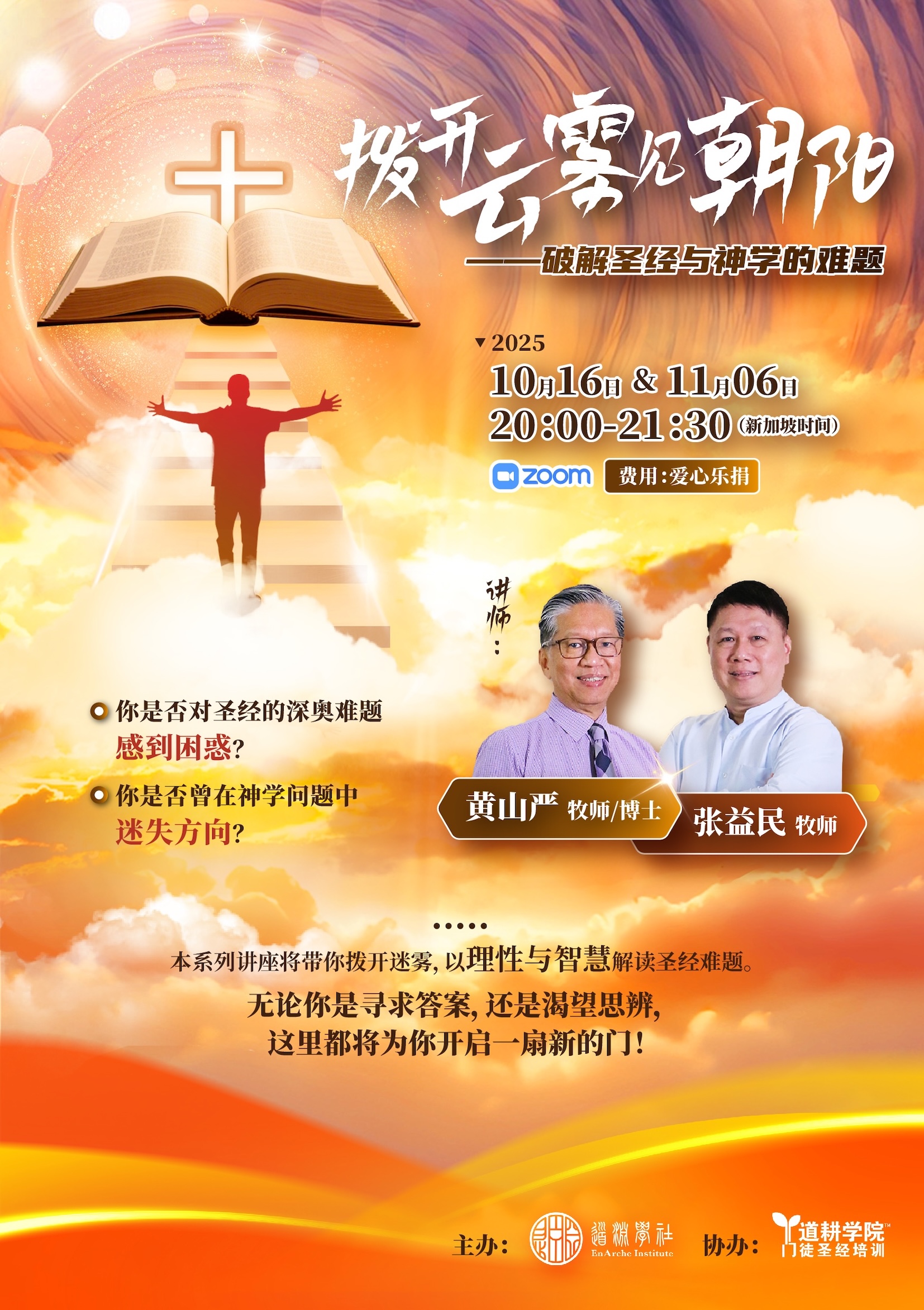 拨开云雾见朝阳<br><small>破解圣经与神学的难题</small>