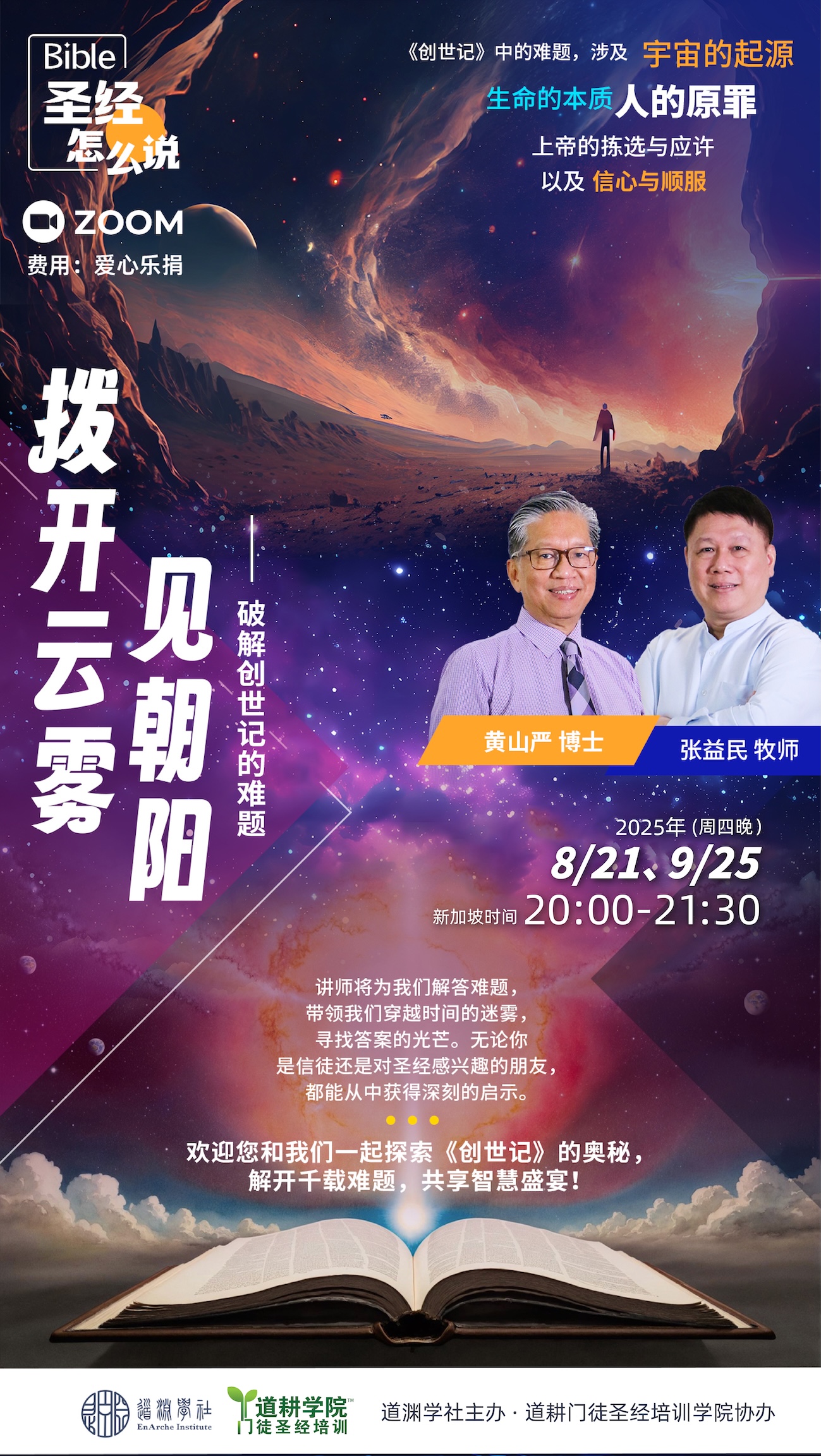 拨开云雾见朝阳<br><small>破解创世记的难题</small>