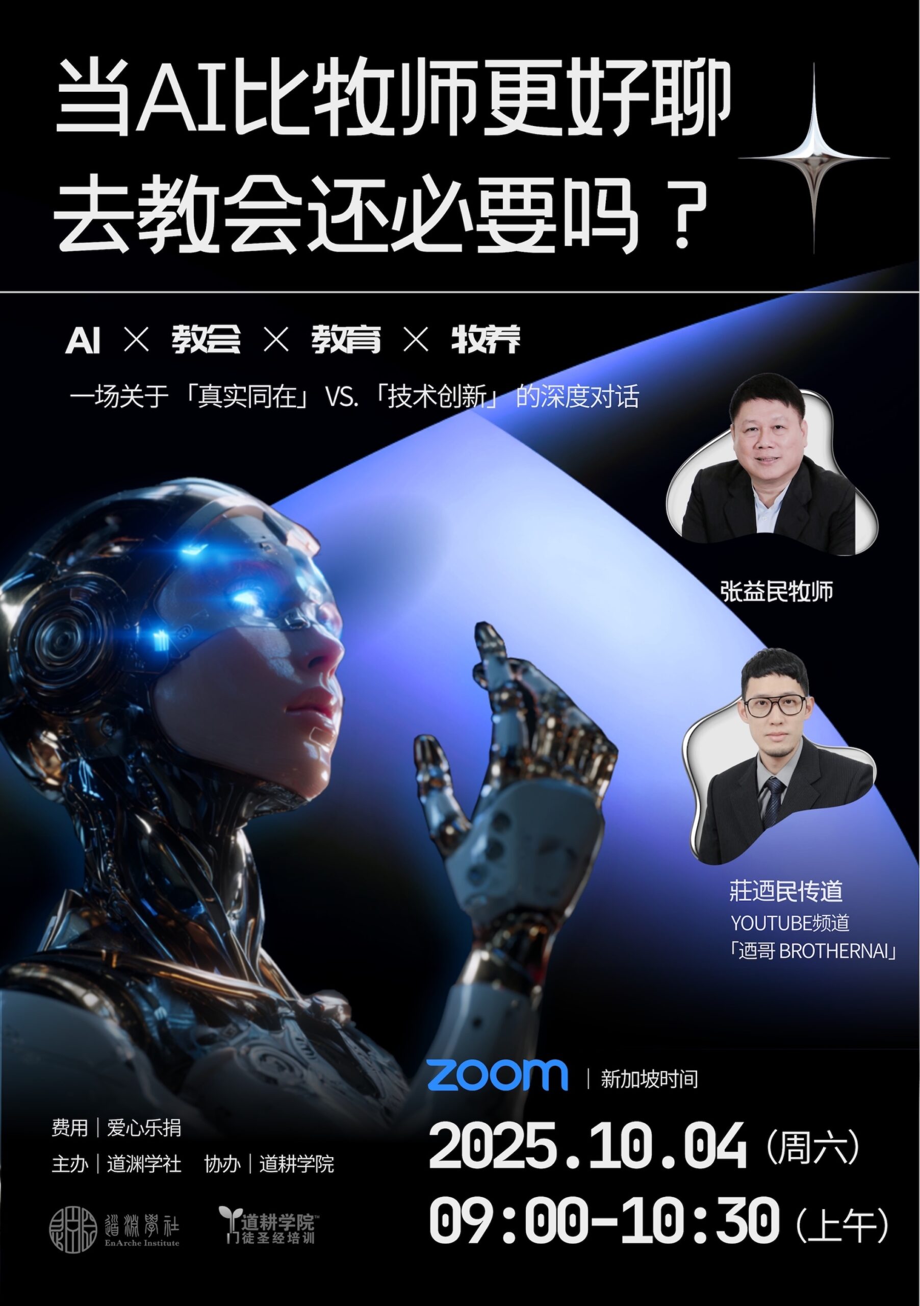 当<strong>AI</strong>比牧师更好聊 去教会还必要吗？