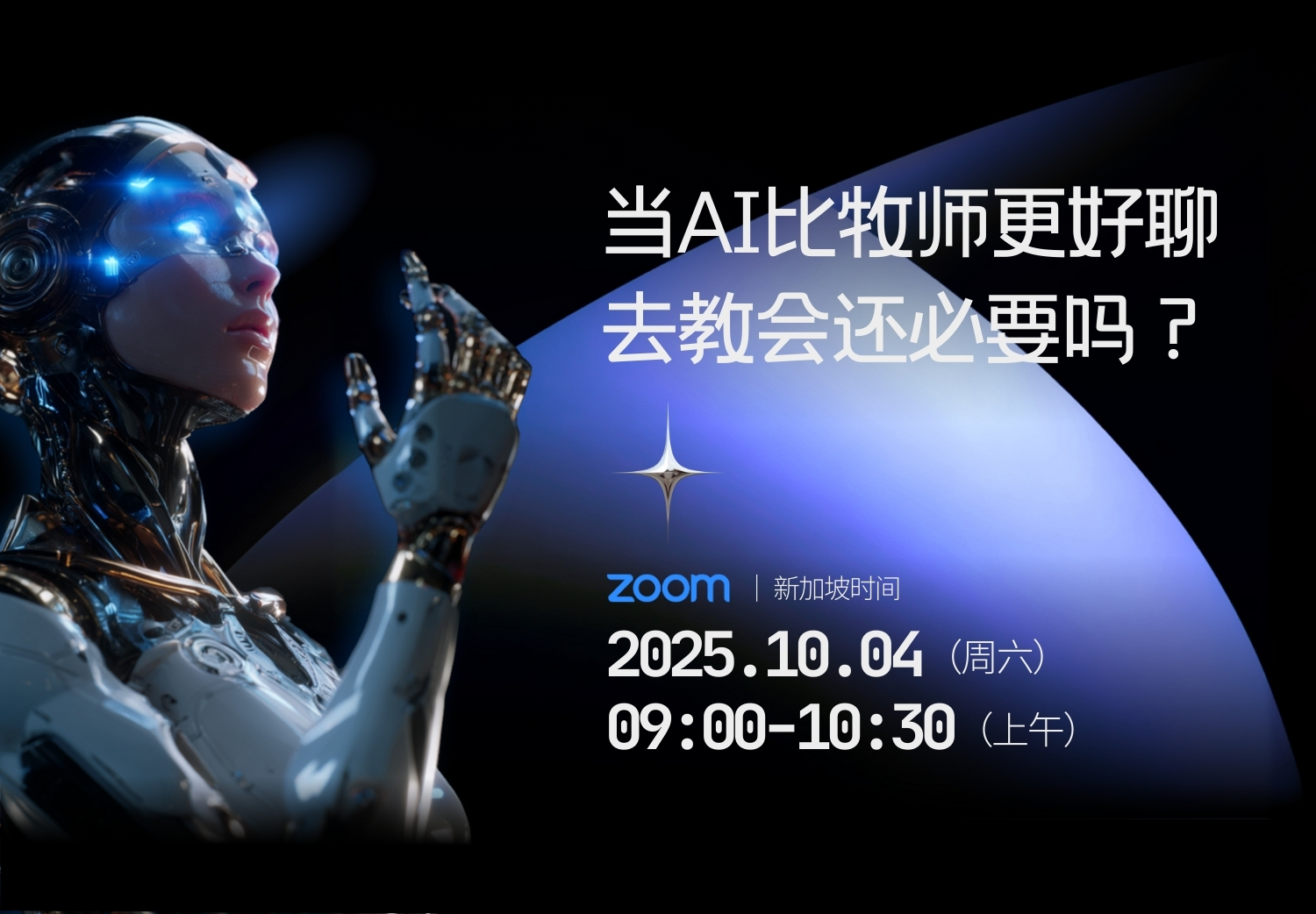 当<strong>AI</strong>比牧师更好聊 去教会还必要吗？