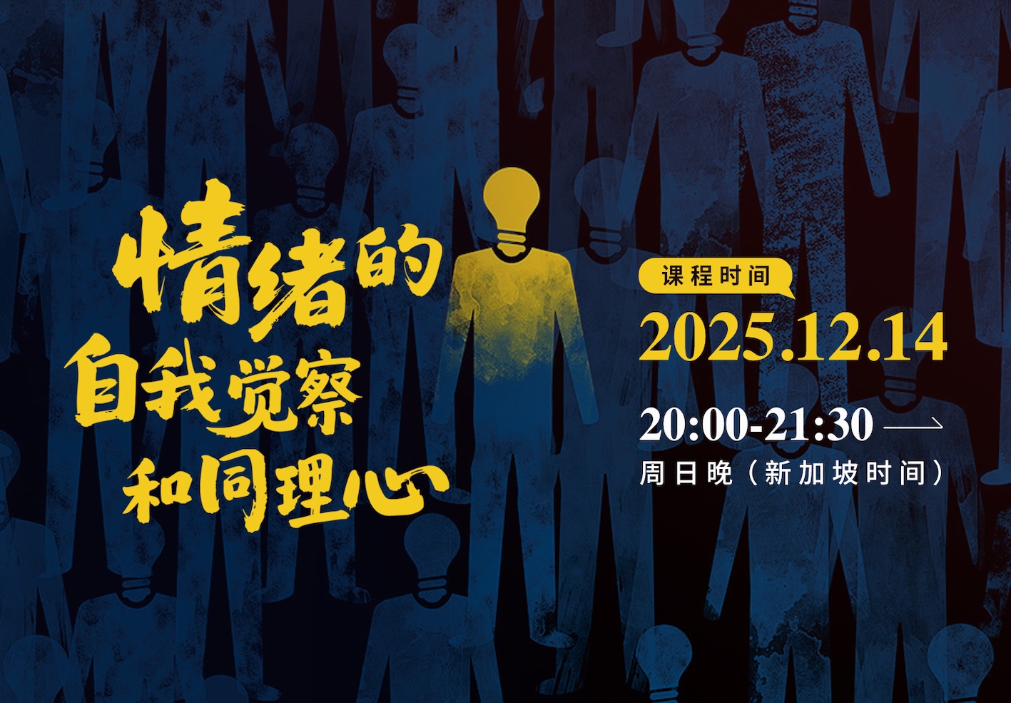 情绪的自我觉察和同理心