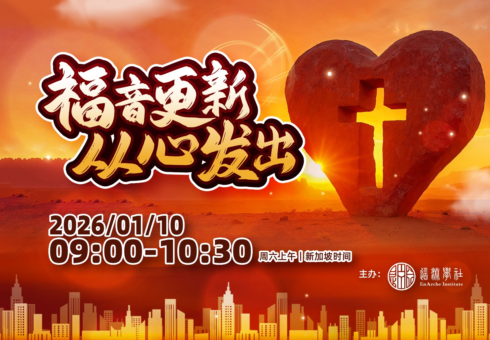 福音更新从心出发