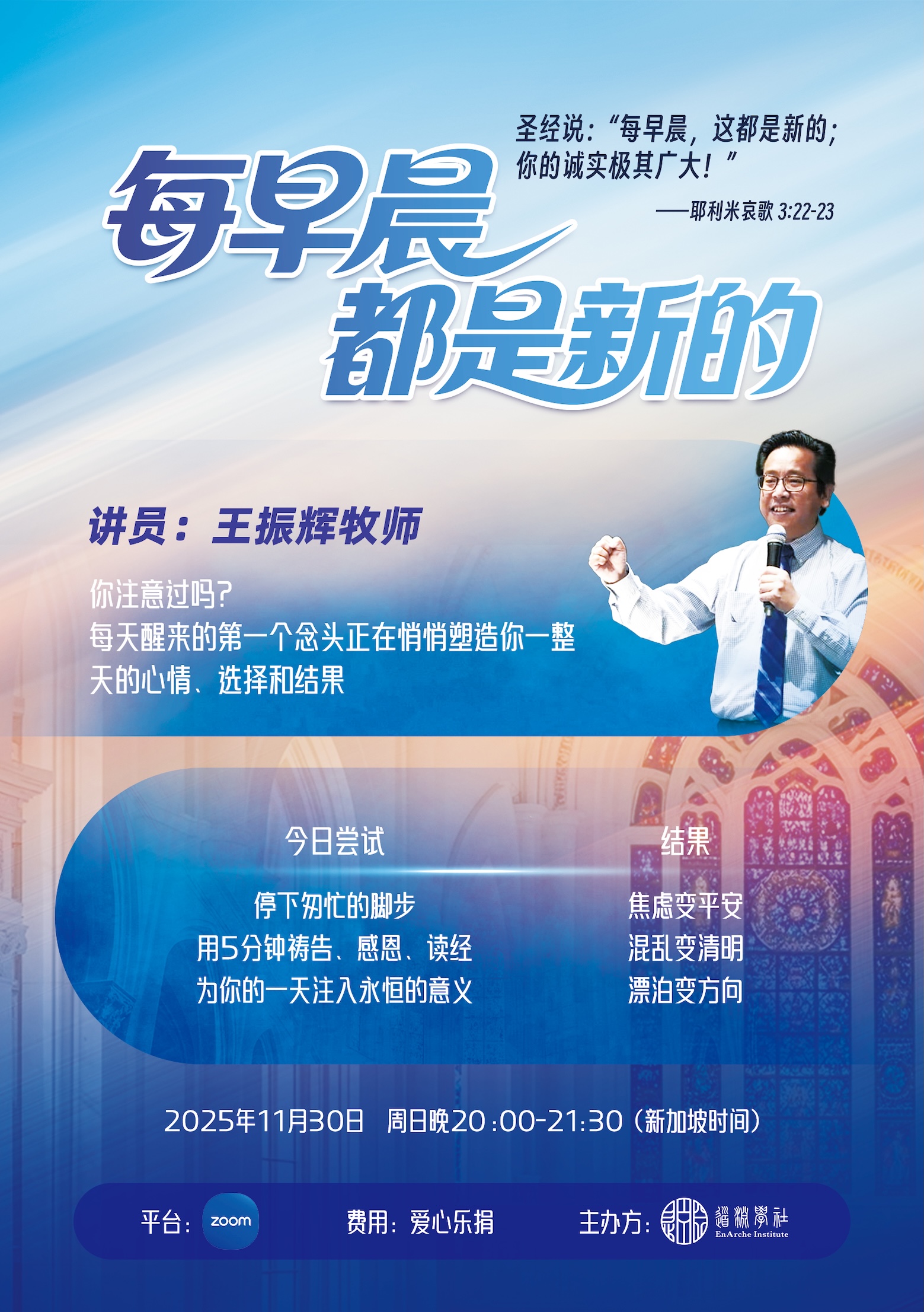 每早晨都是新的