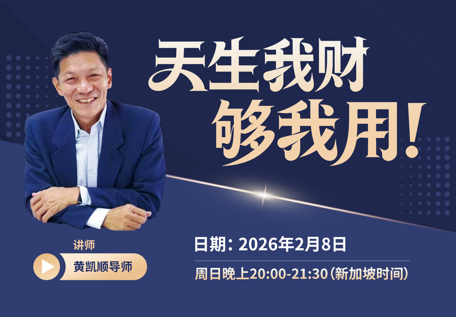 天生我财够我用