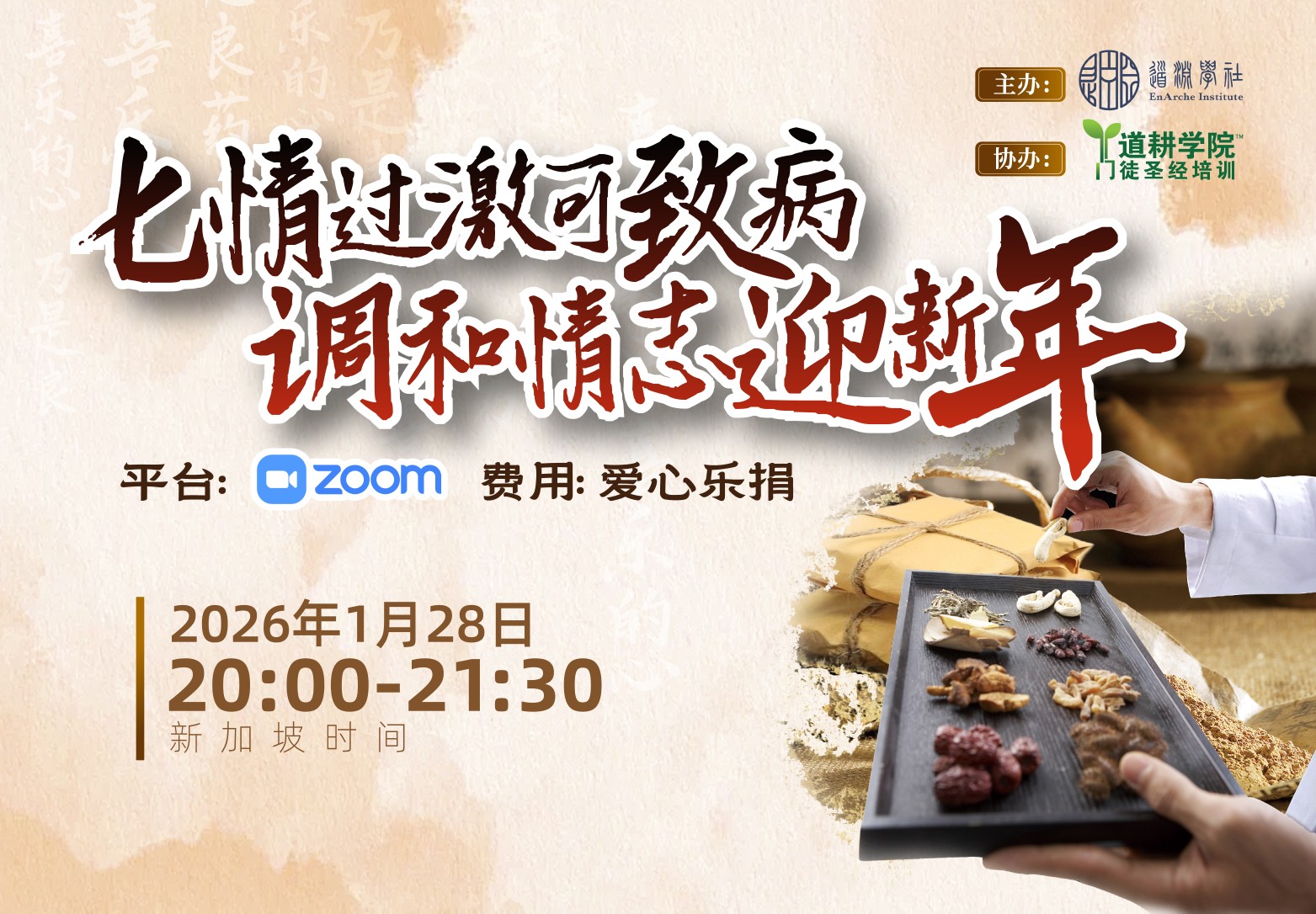 <strong>七情过激可致病<br>调和情志迎新年</strong>