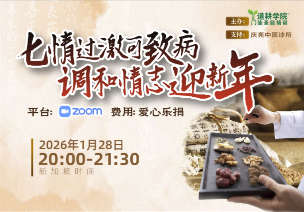 七情过激可致病调和情志迎新年