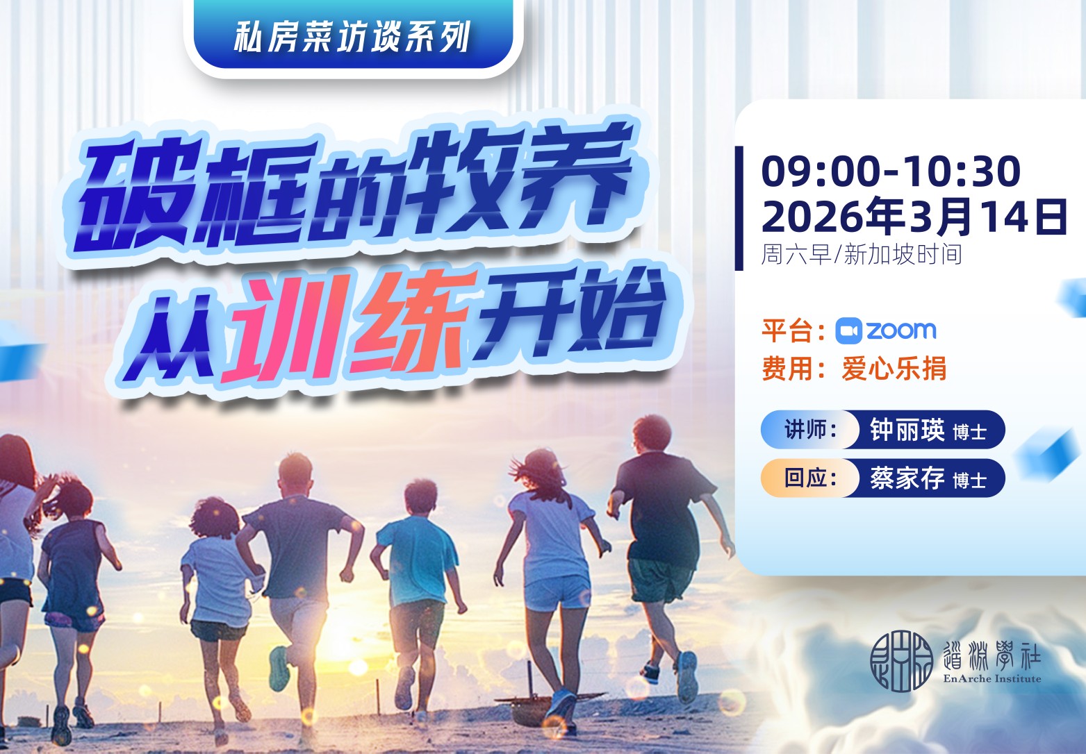 破框的牧养从训练开始