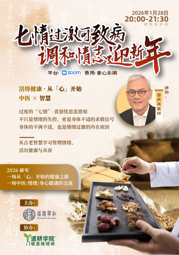 七情过激可致病调和情志迎新年