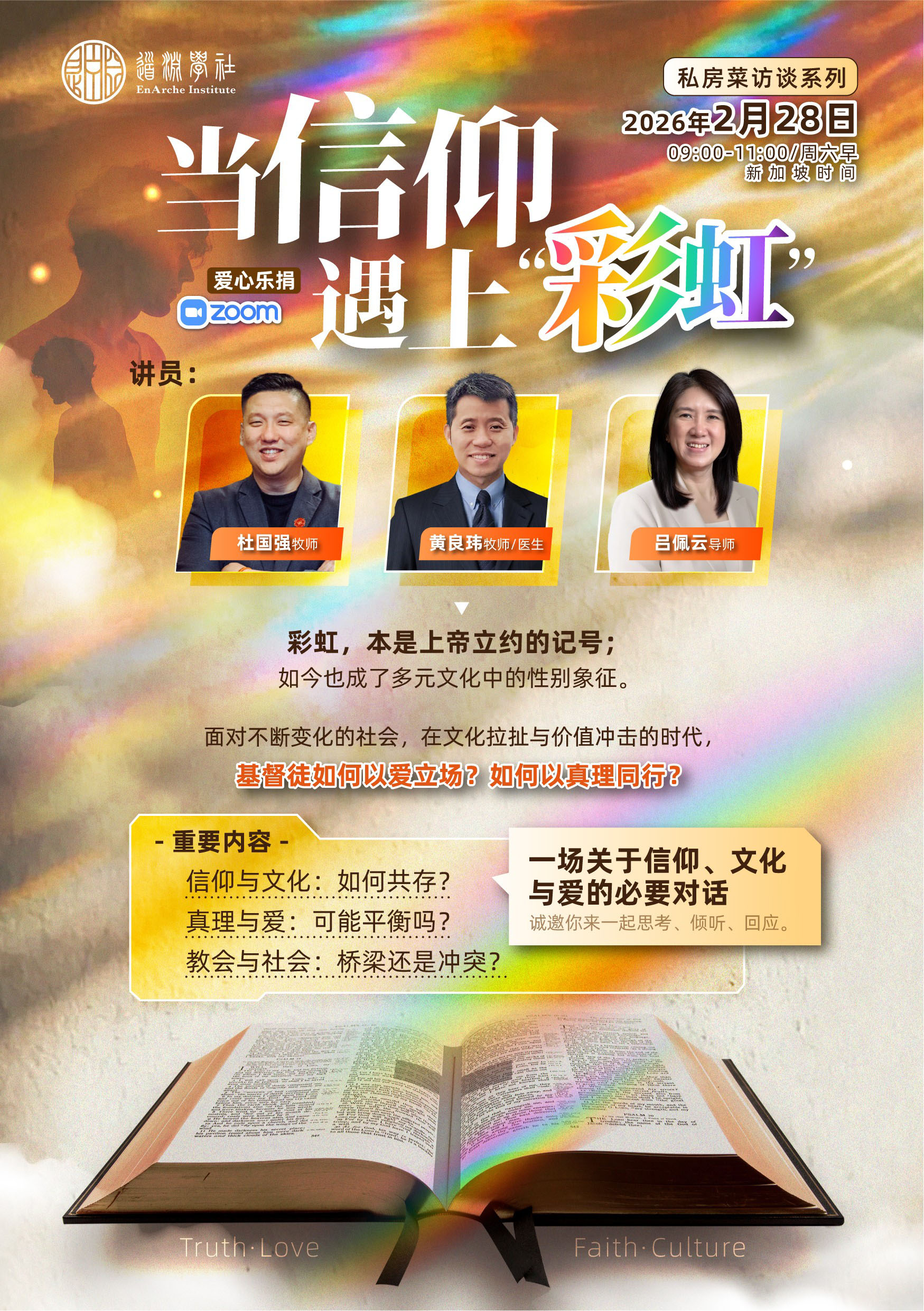 当信仰遇上“彩虹”