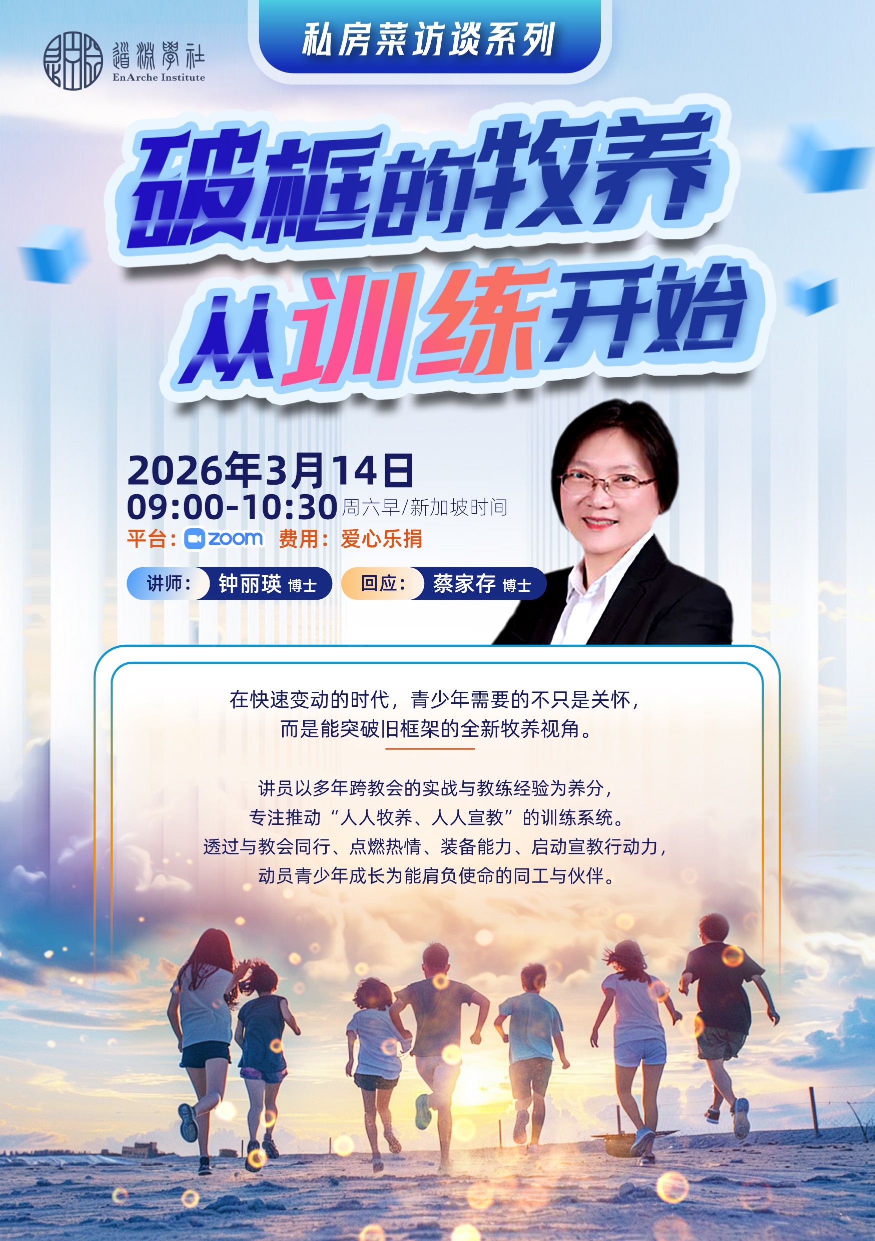 破框的牧养从训练开始