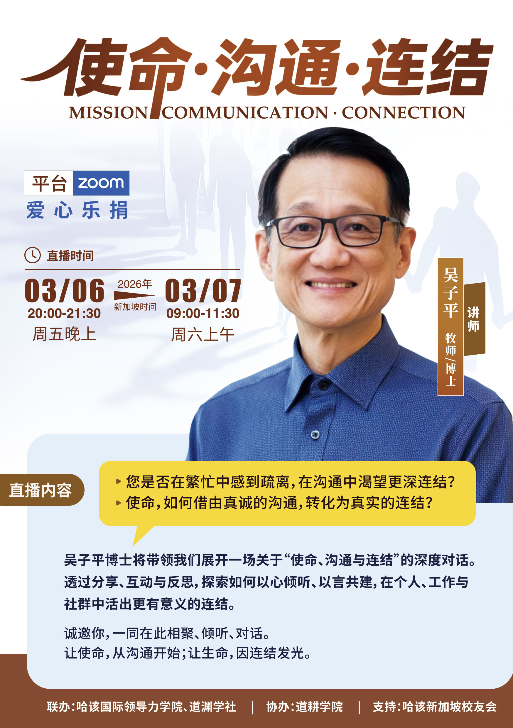 使命·沟通·连结