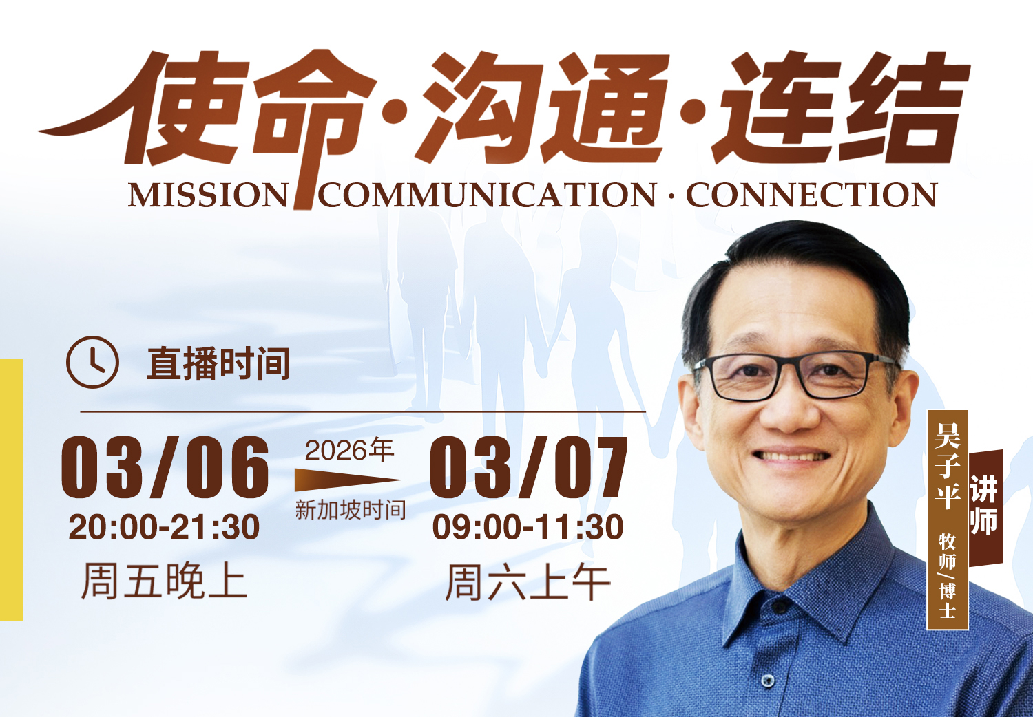 使命·沟通·连结