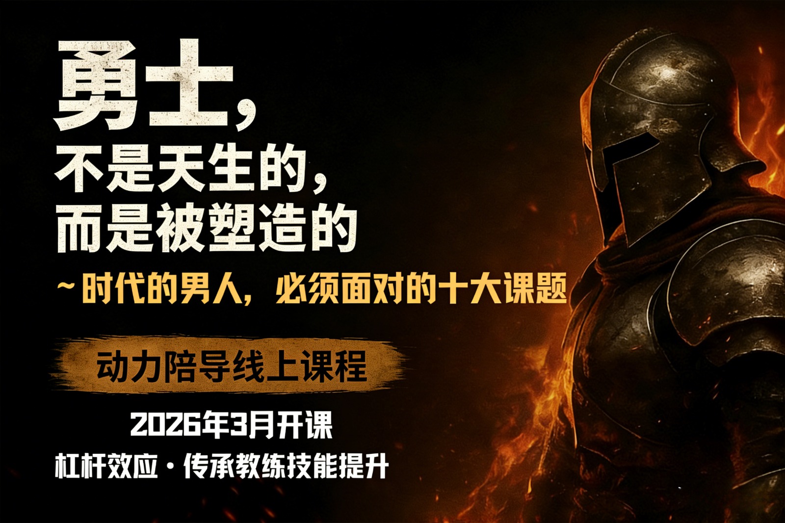 勇士，不是天生的，而是被塑造的