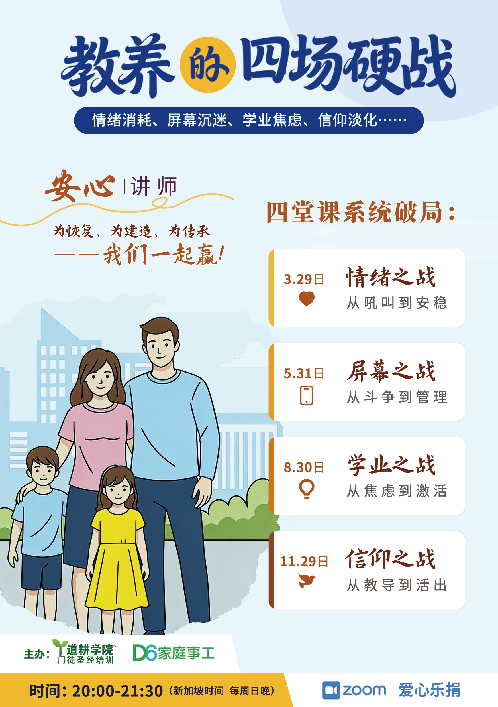 教养的四场硬战