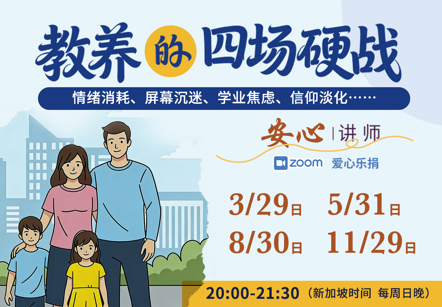 教养的四场硬战