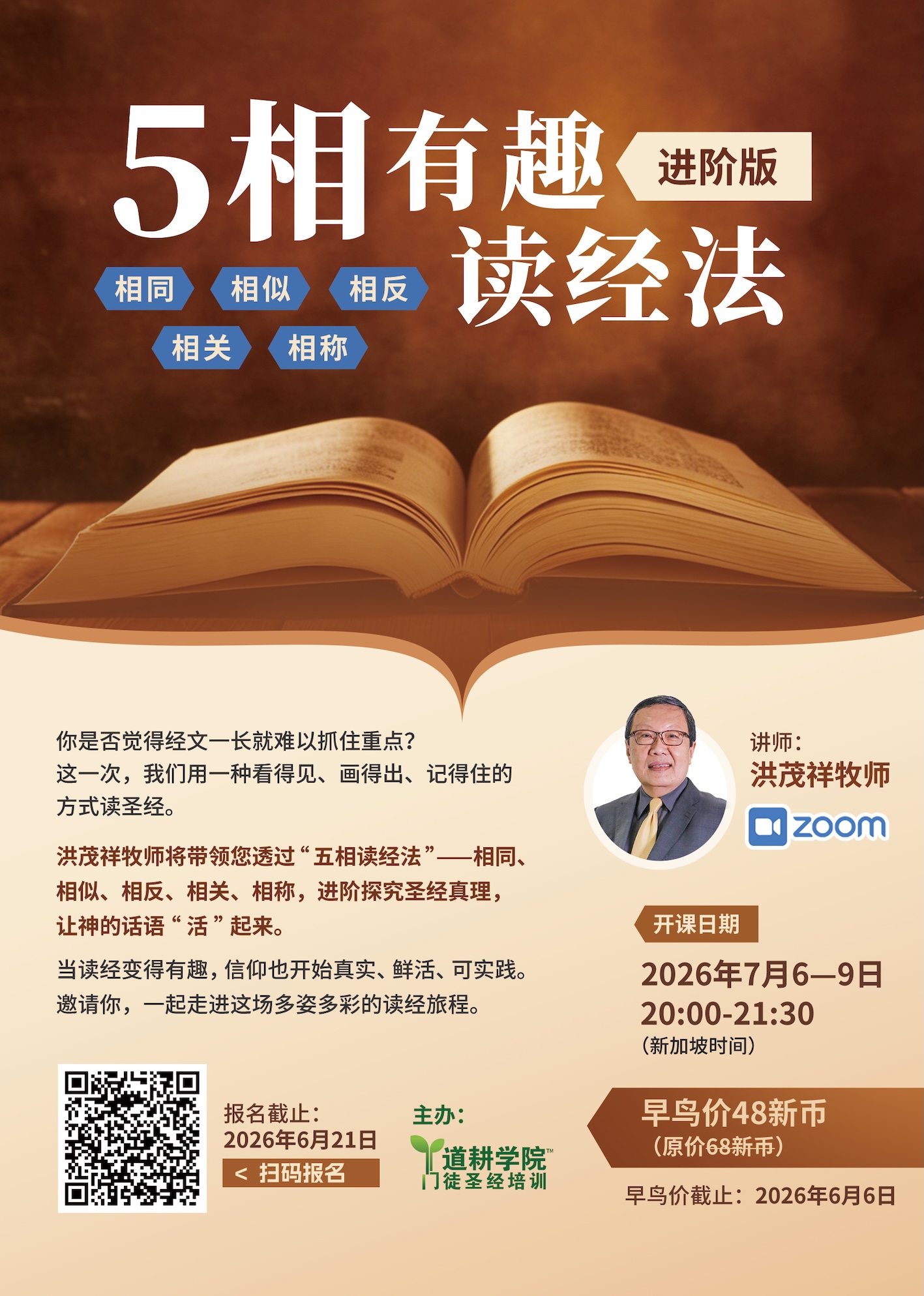 “五相”有趣读经法 进阶版