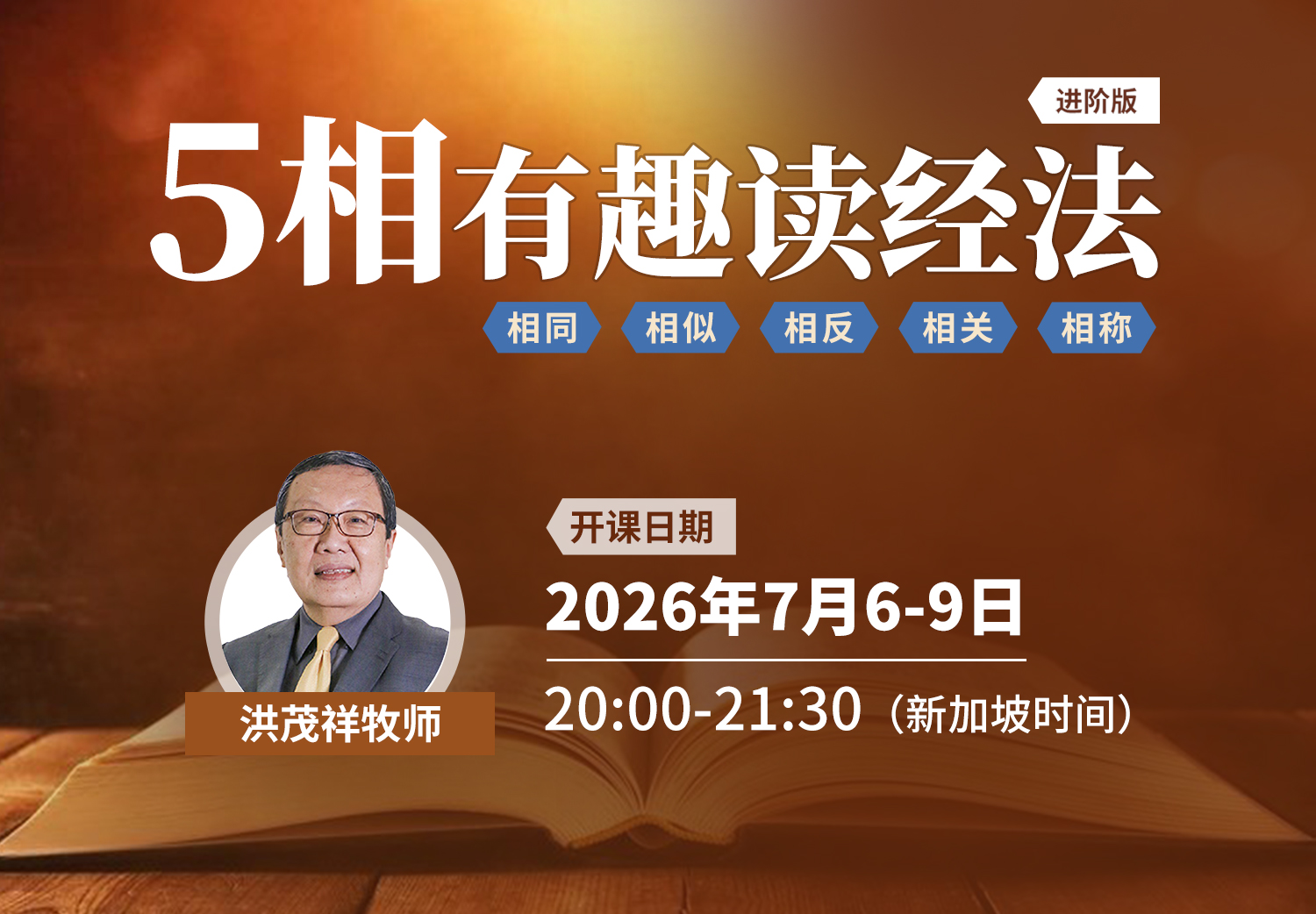 “五相”有趣读经法 进阶版