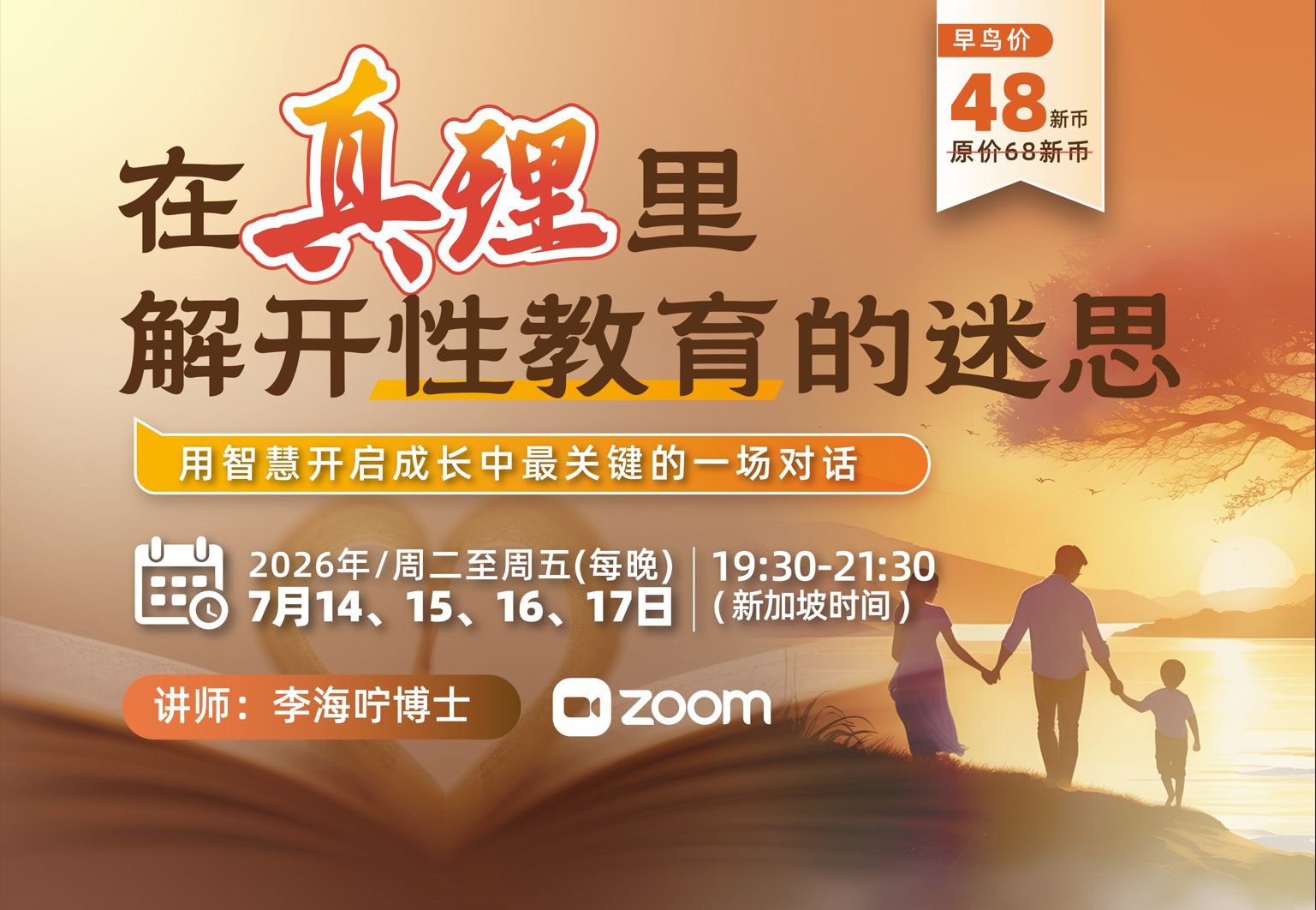 在真理里解开性教育的迷思