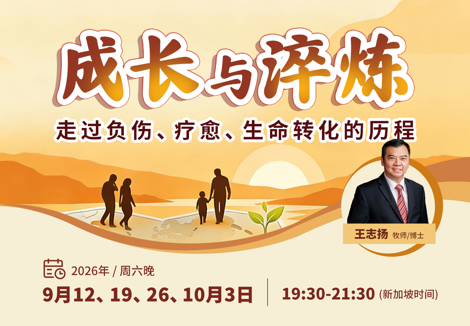 成长与淬炼<small>——走过负伤、疗愈生命转化的历程</small>