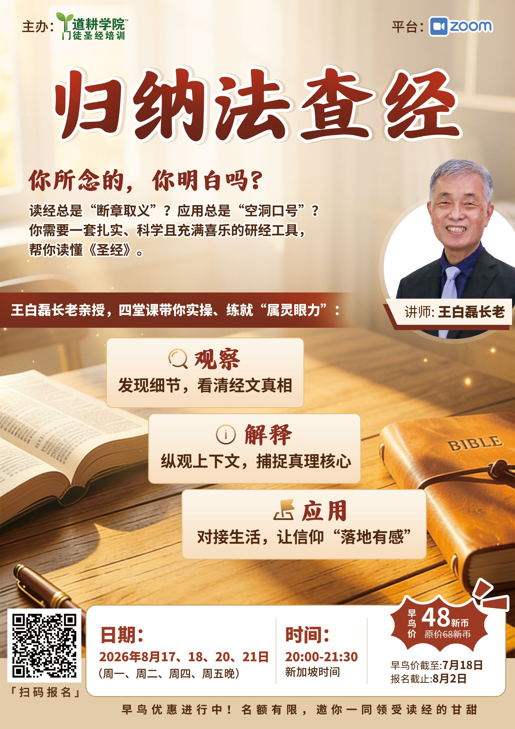 归纳法查经