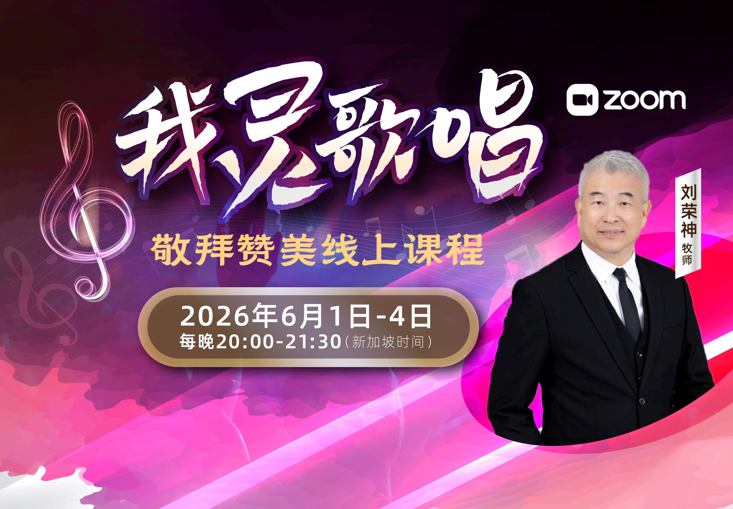 我·灵·歌·唱
