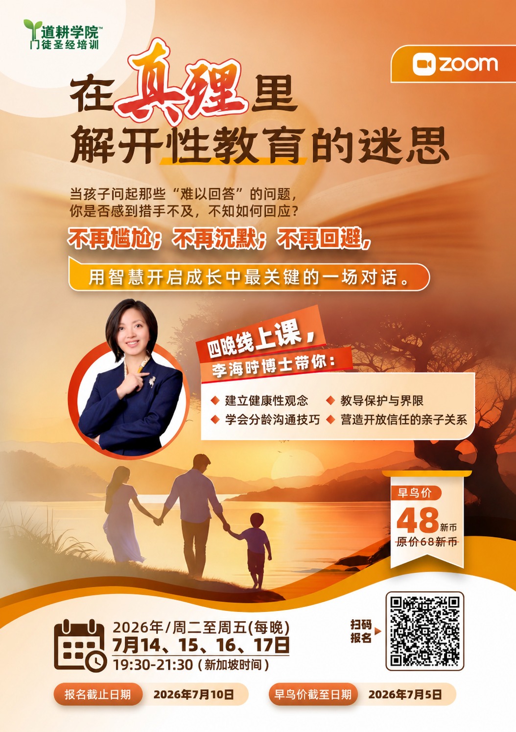 在真理里解开性教育的迷思