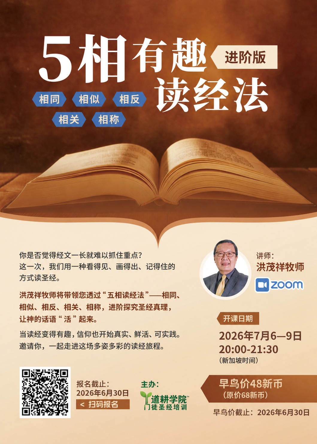 “五相”有趣读经法 进阶版
